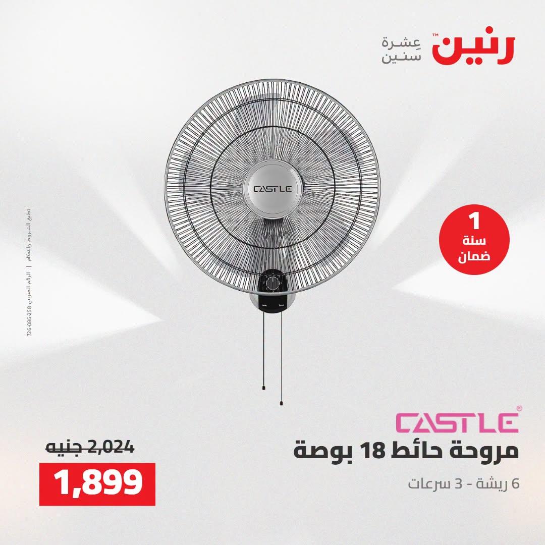 عروض رنين صفحة 13 عروض رنين صفحة 13