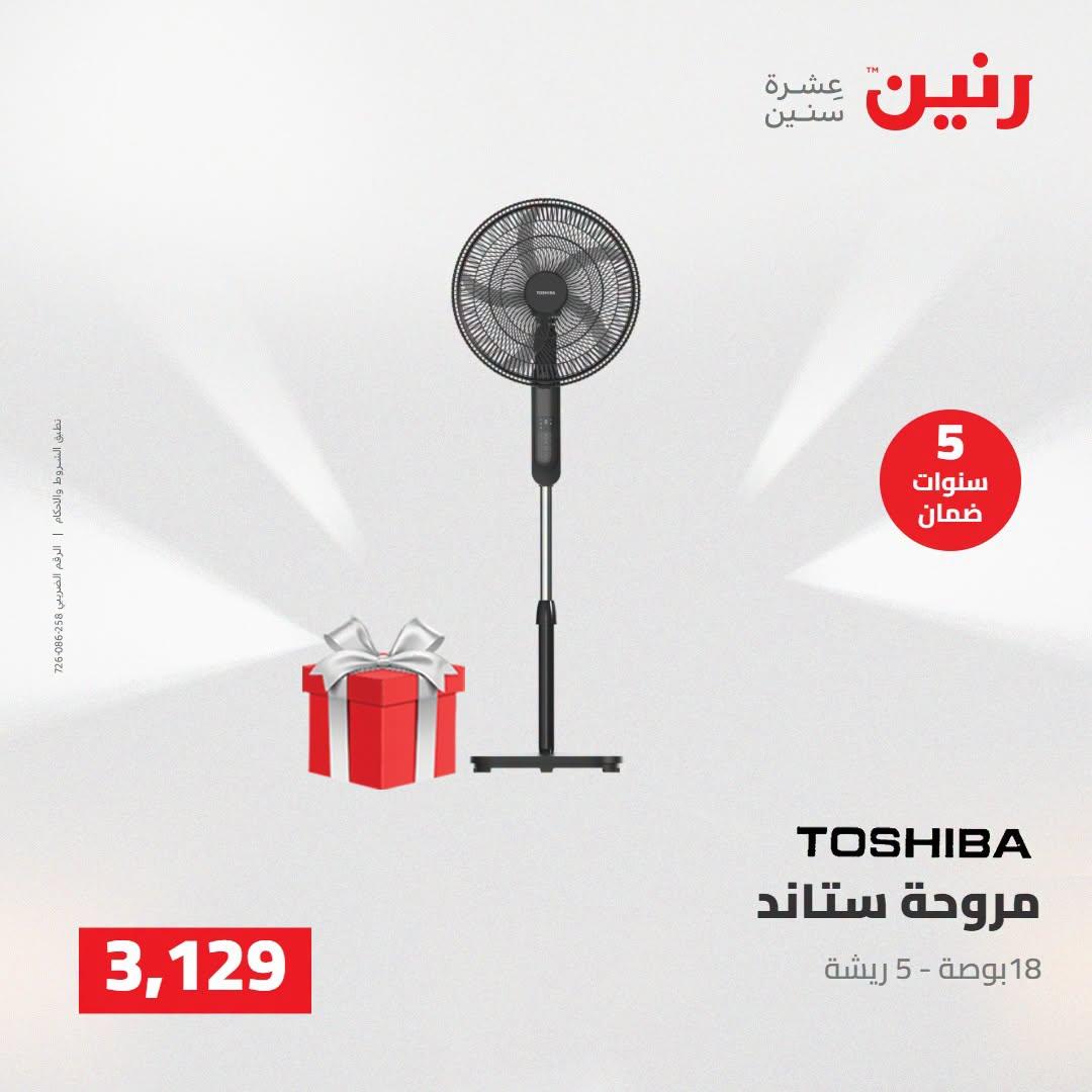 عروض رنين صفحة 14 عروض رنين صفحة 14