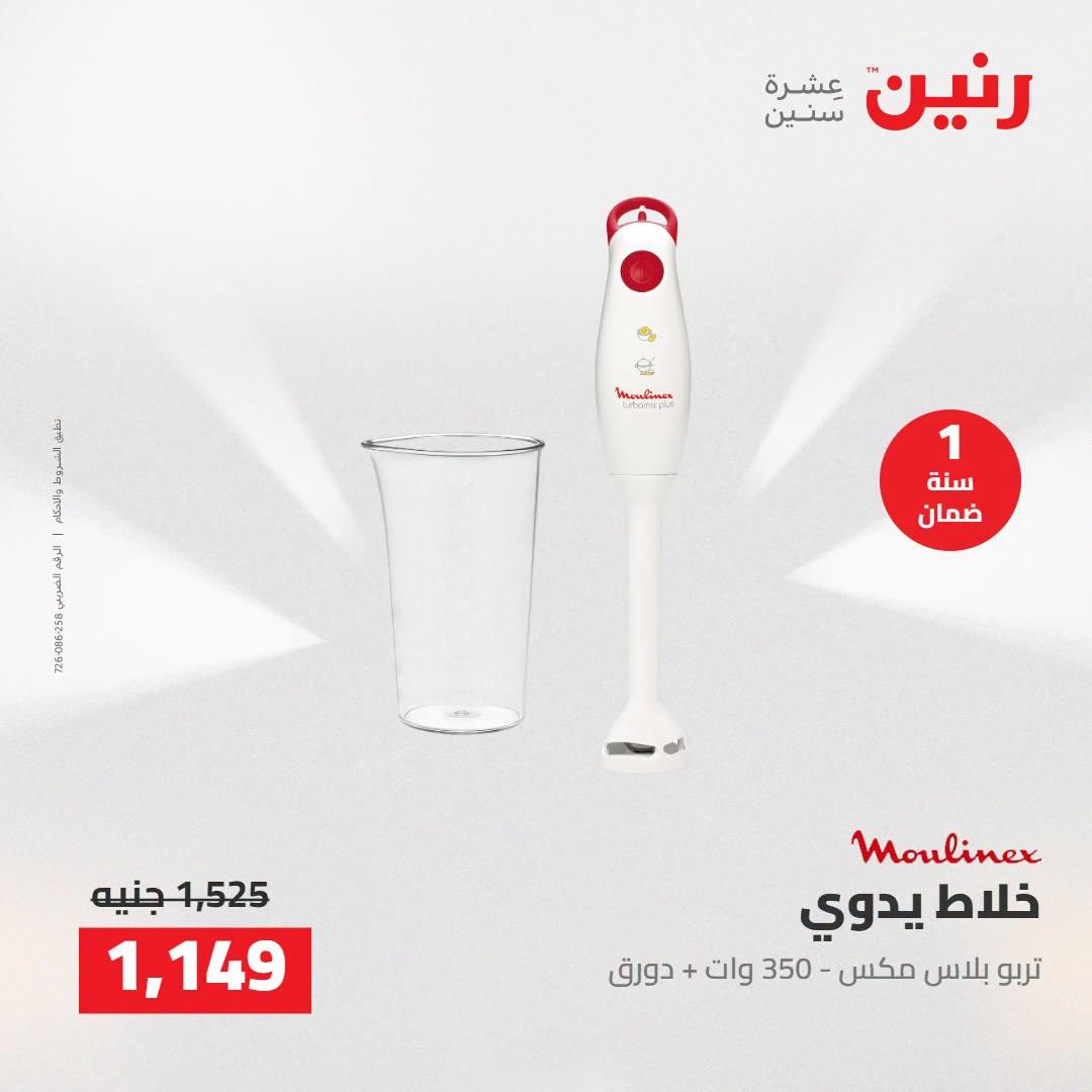 عروض رنين صفحة 15 عروض رنين صفحة 15
