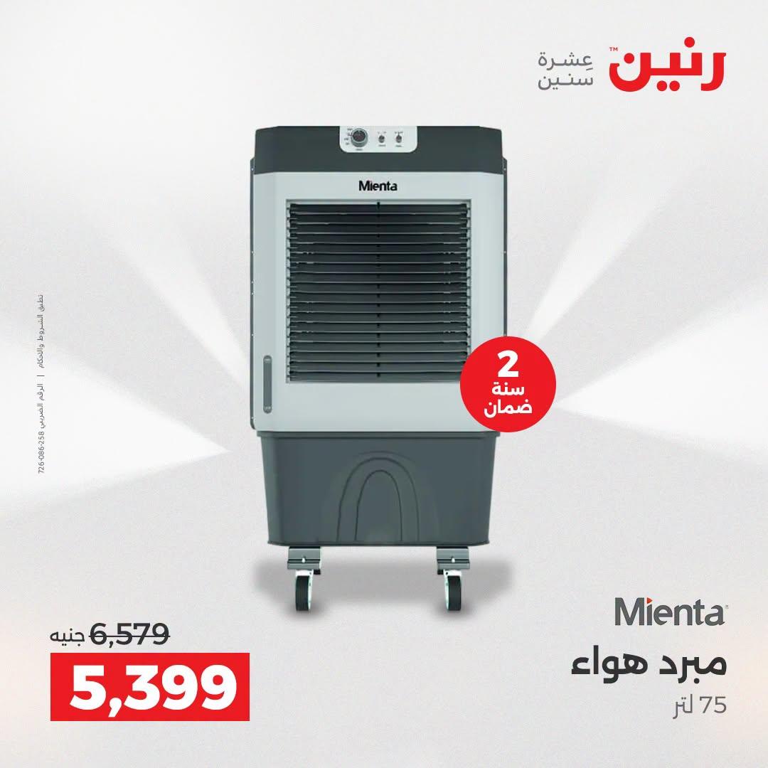عروض رنين صفحة 20 عروض رنين صفحة 20