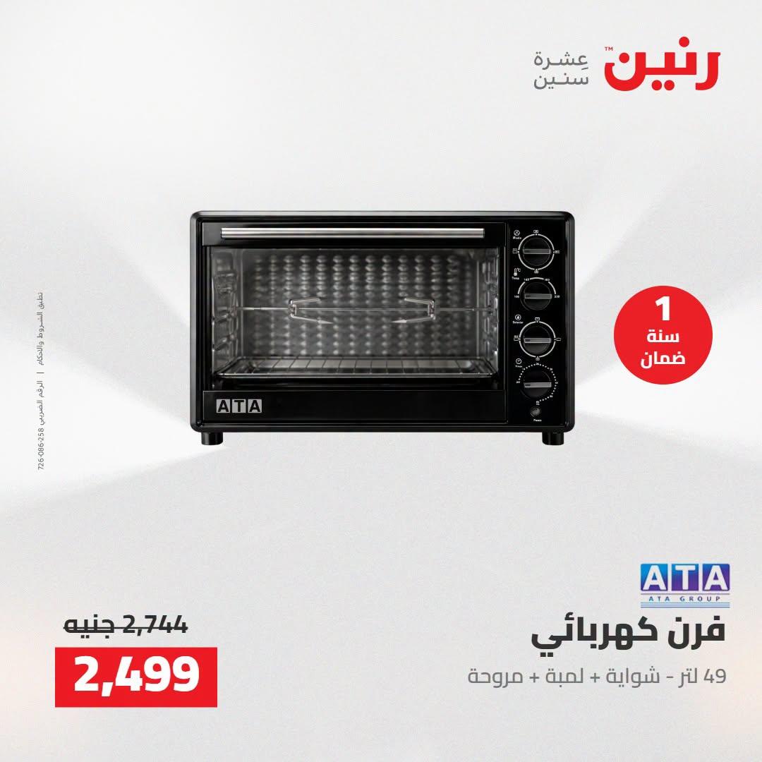 عروض رنين صفحة 22 عروض رنين صفحة 22