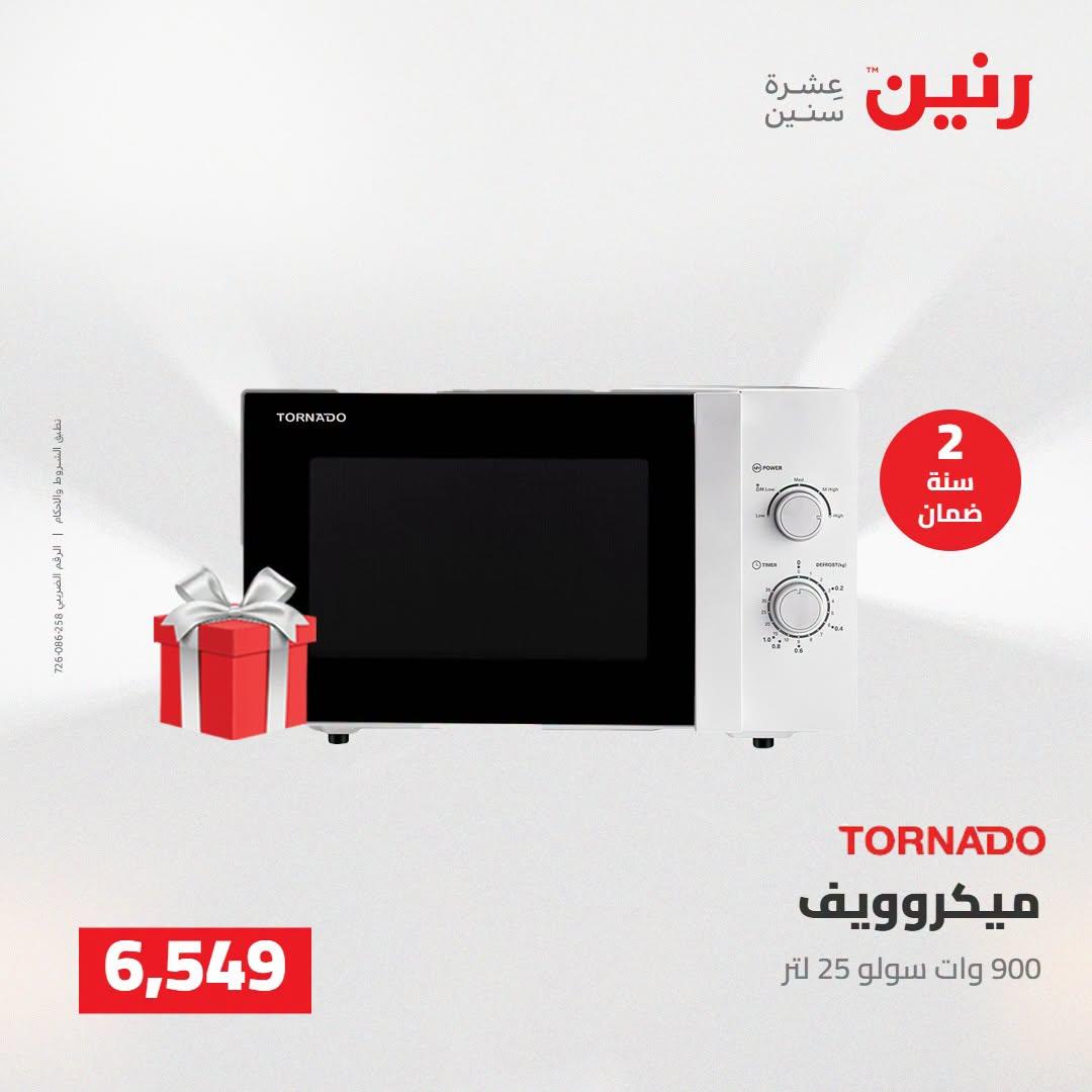 عروض رنين صفحة 23 عروض رنين صفحة 23