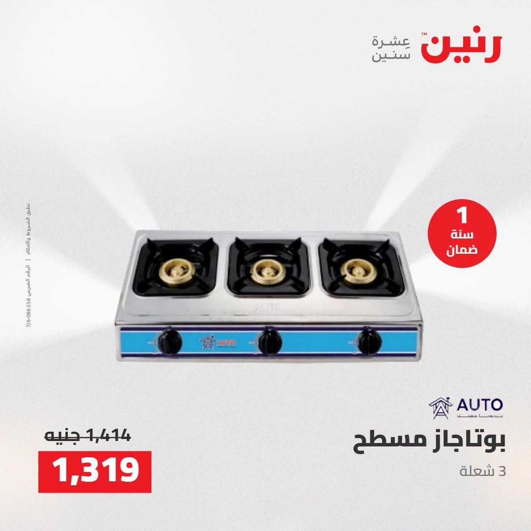 عروض رنين صفحة 24 عروض رنين صفحة 24