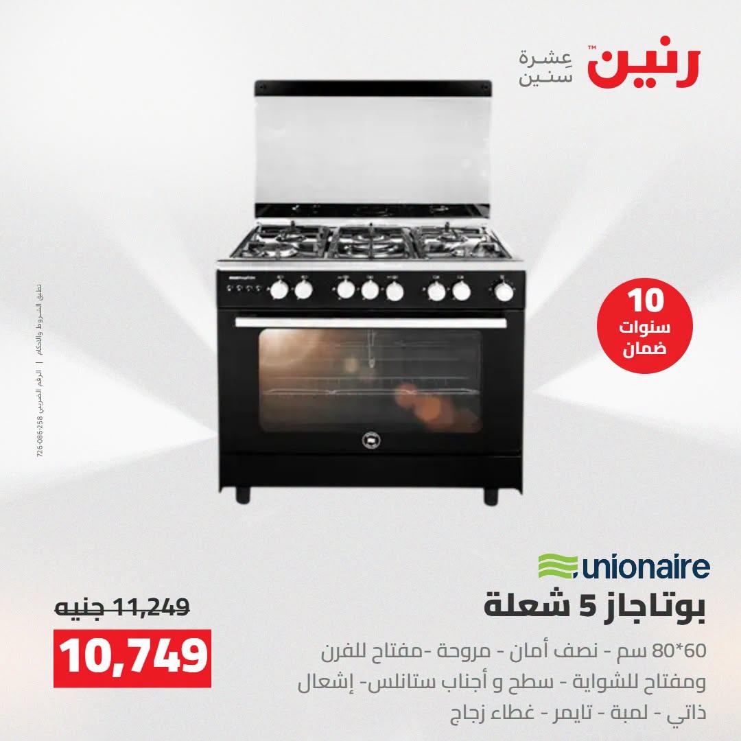 عروض رنين صفحة 25 عروض رنين صفحة 25