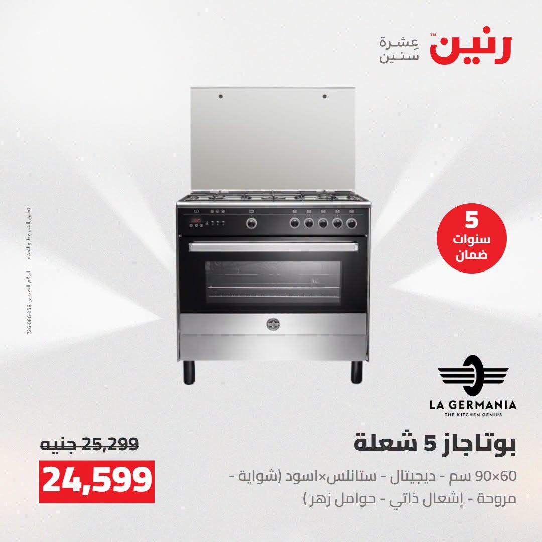 عروض رنين صفحة 26 عروض رنين صفحة 26