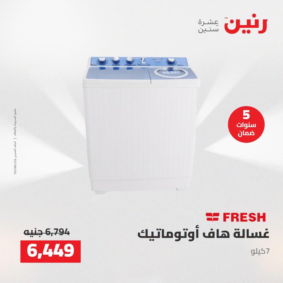 عروض رنين صفحة 27 عروض رنين صفحة 27
