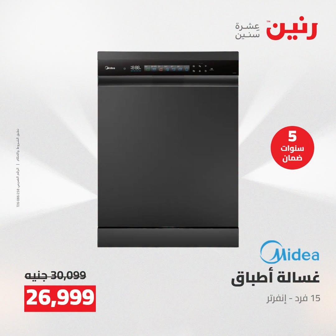 عروض رنين صفحة 30 عروض رنين صفحة 30
