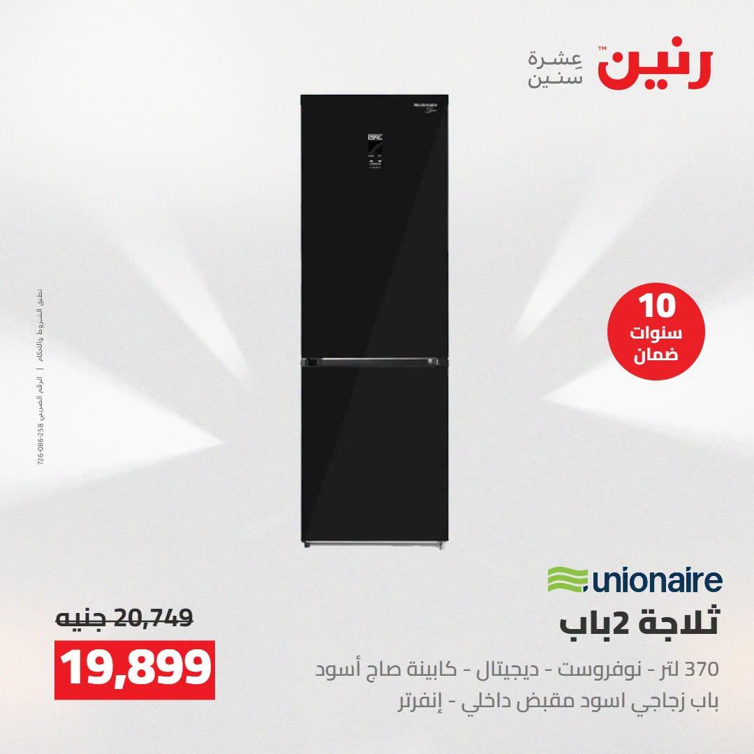 عروض رنين صفحة 32 عروض رنين صفحة 32