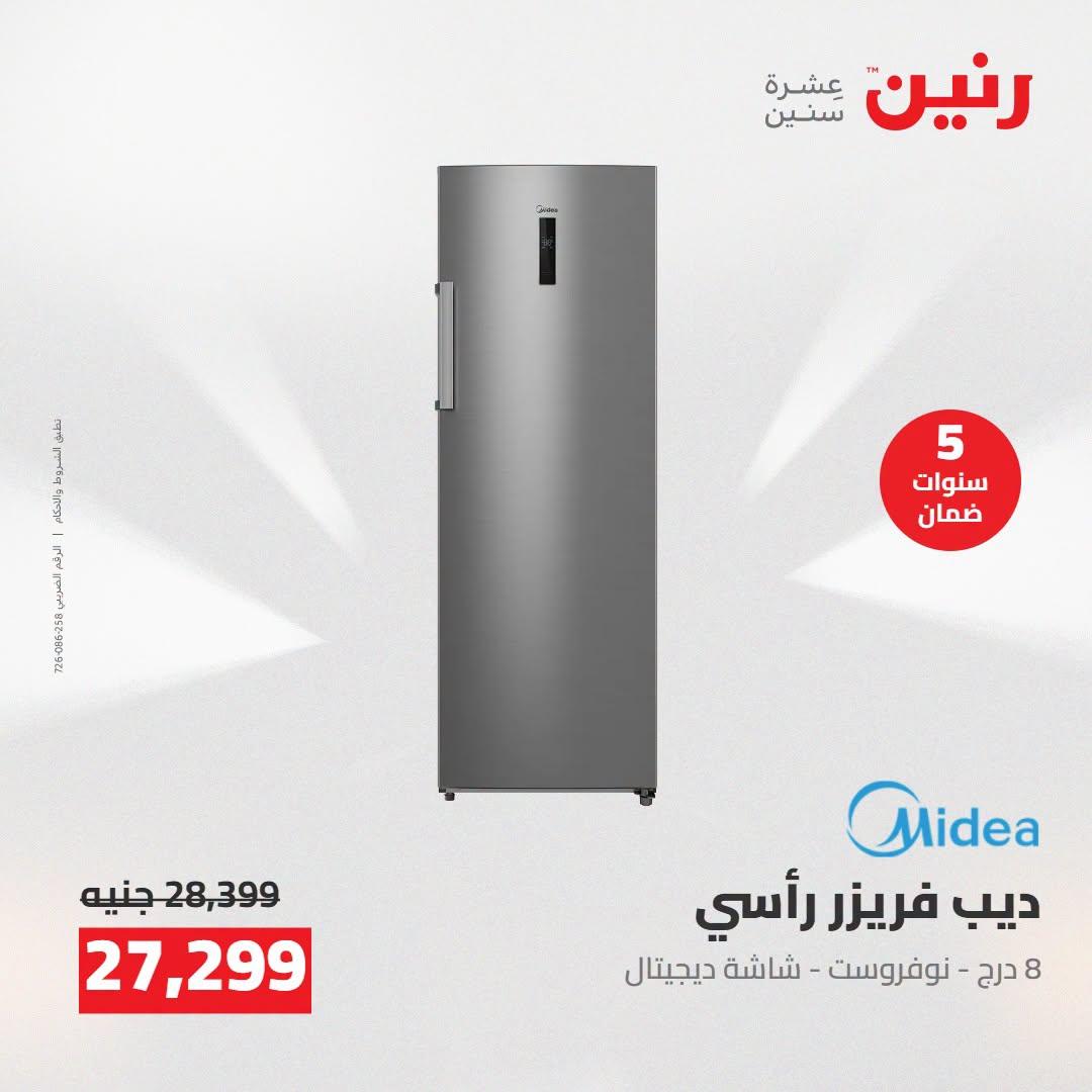 عروض رنين صفحة 33 عروض رنين صفحة 33