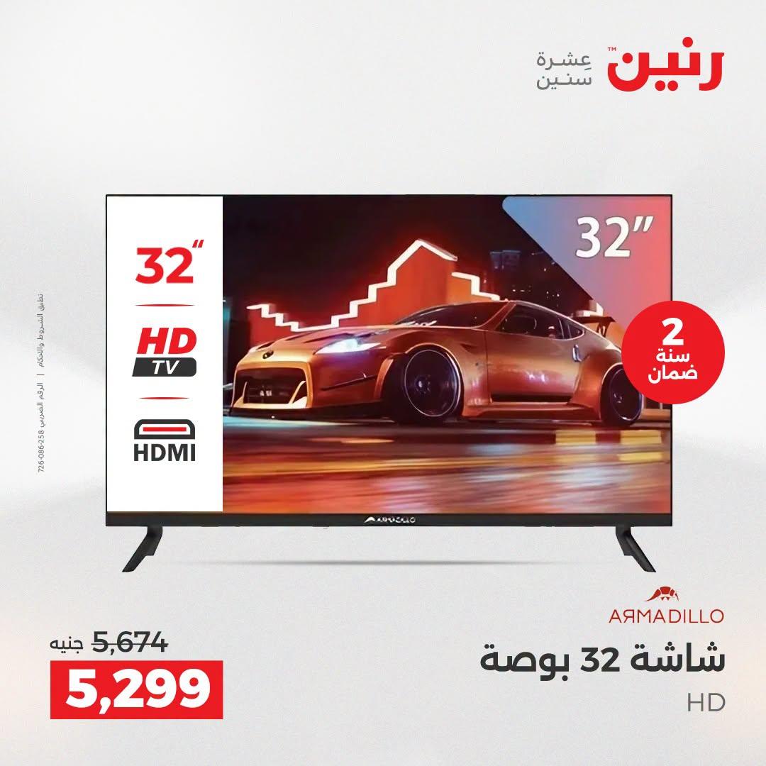 عروض رنين صفحة 34 عروض رنين صفحة 34