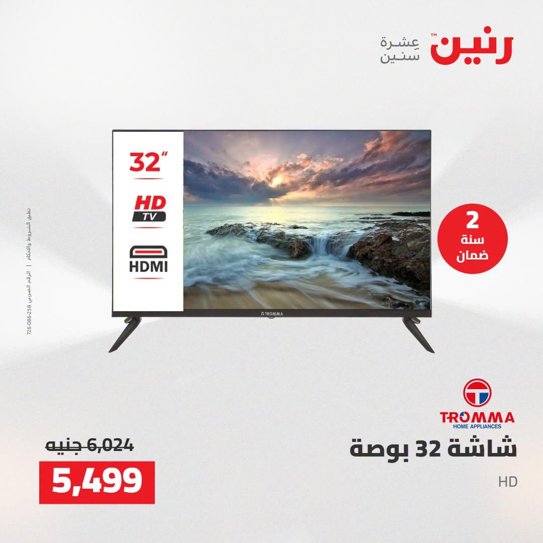 عروض رنين صفحة 35 عروض رنين صفحة 35