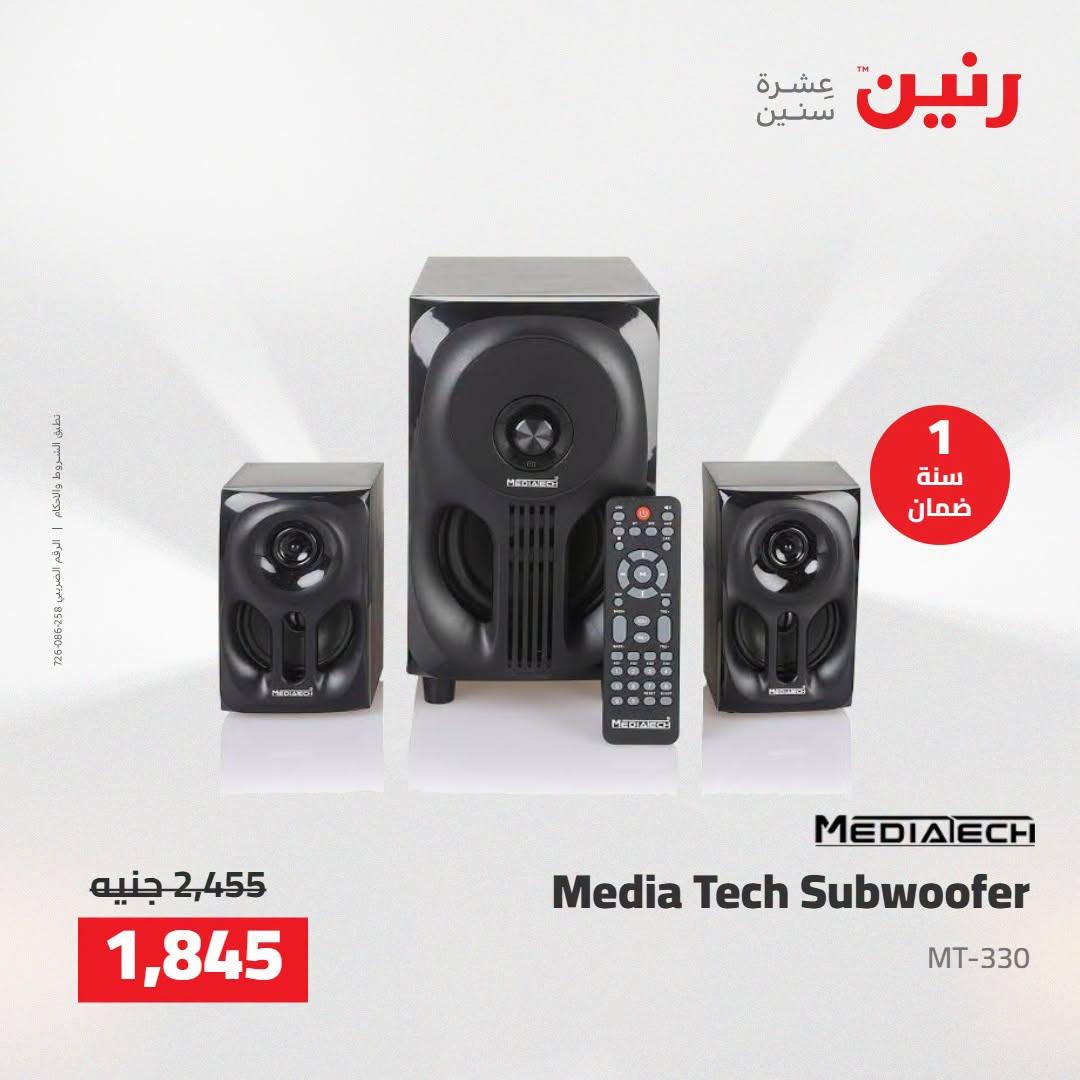 عروض رنين صفحة 5 عروض رنين صفحة 5