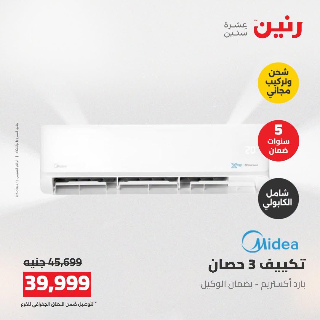 عروض رنين صفحة 52 عروض رنين صفحة 52