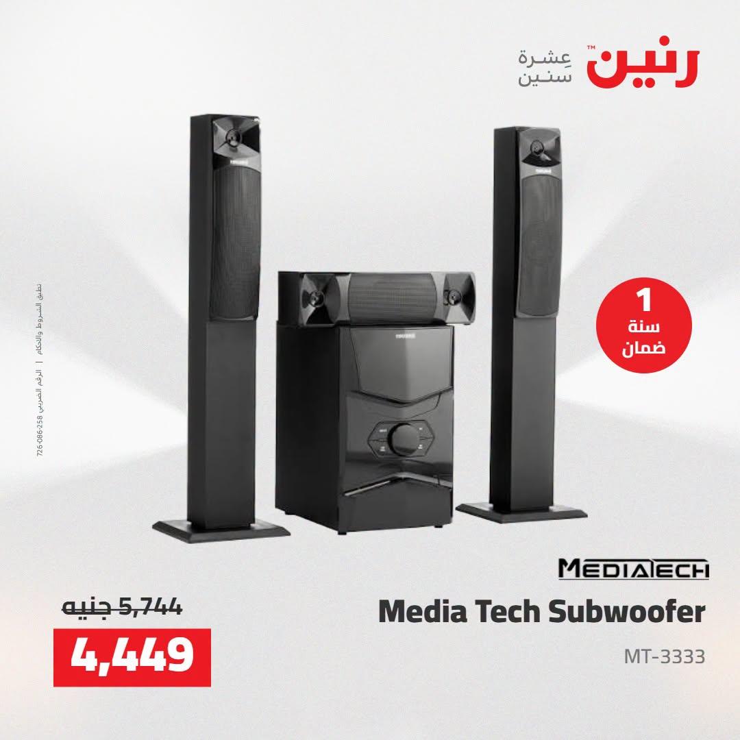 عروض رنين صفحة 6 عروض رنين صفحة 6
