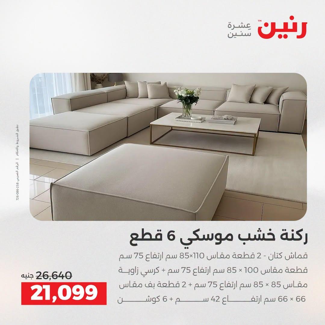 عروض رنين صفحة 17