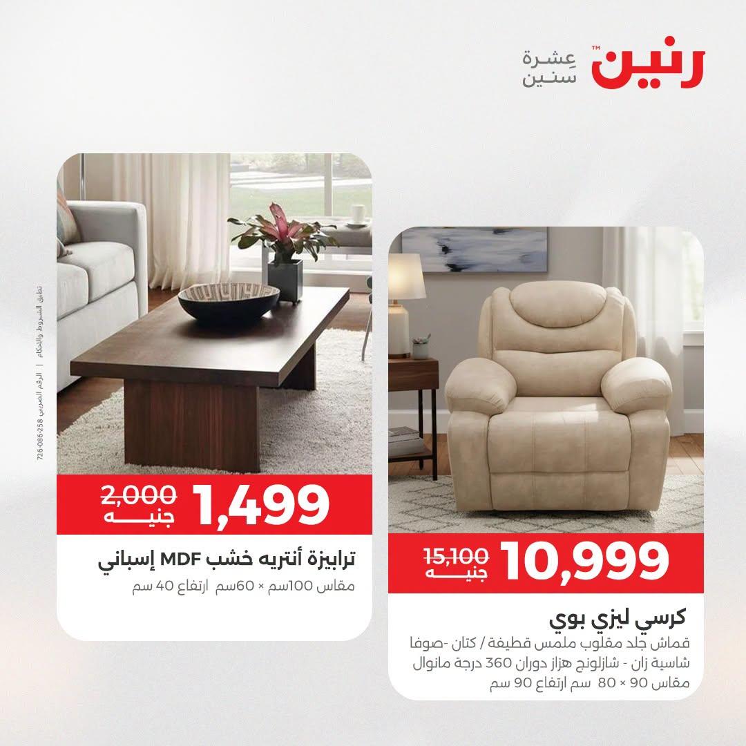 عروض رنين صفحة 3