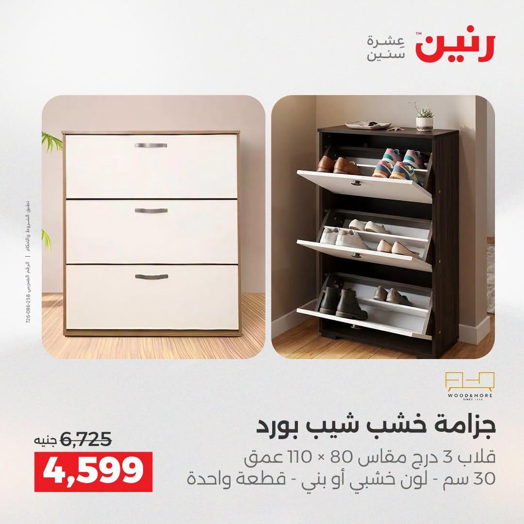 عروض رنين صفحة 4