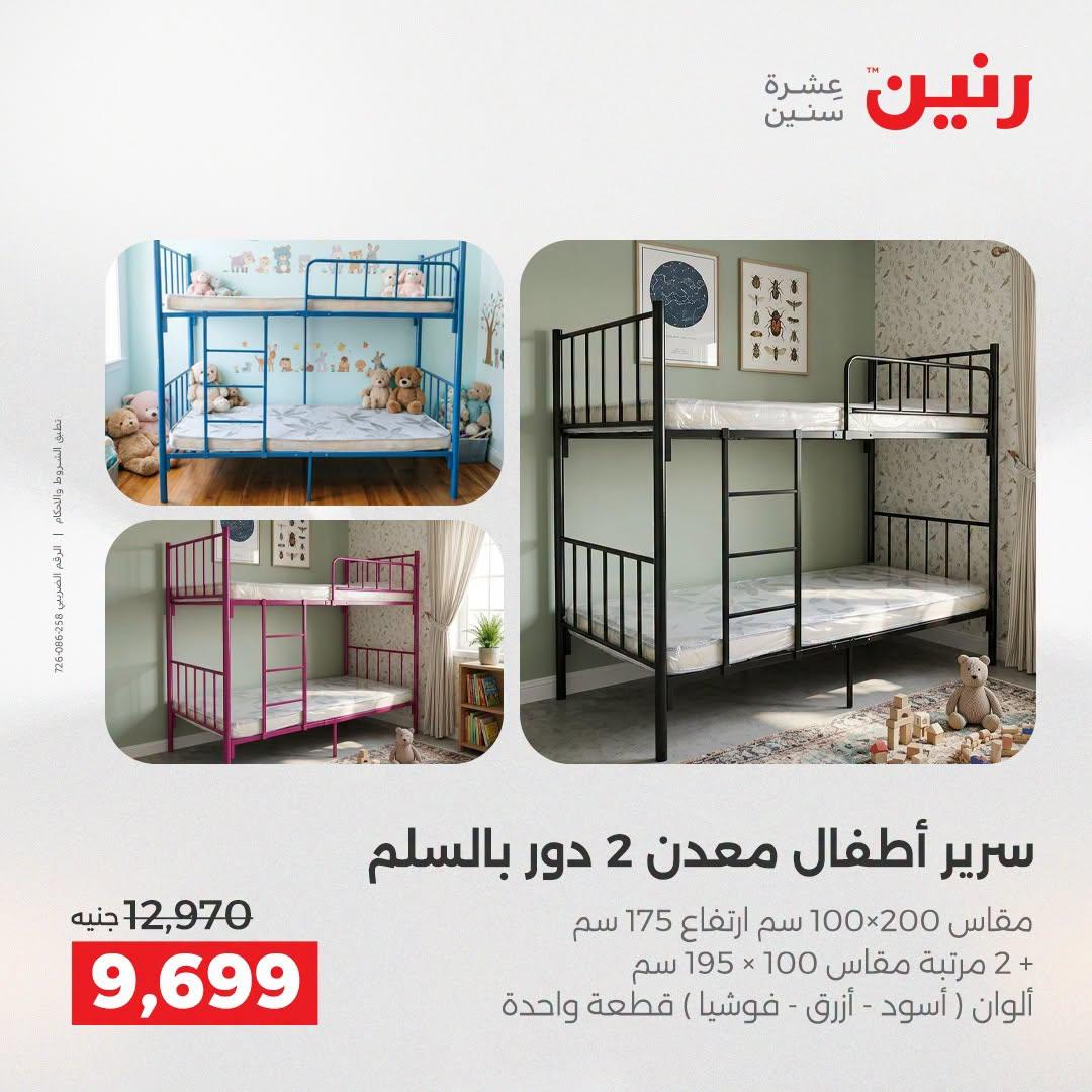 عروض رنين صفحة 7
