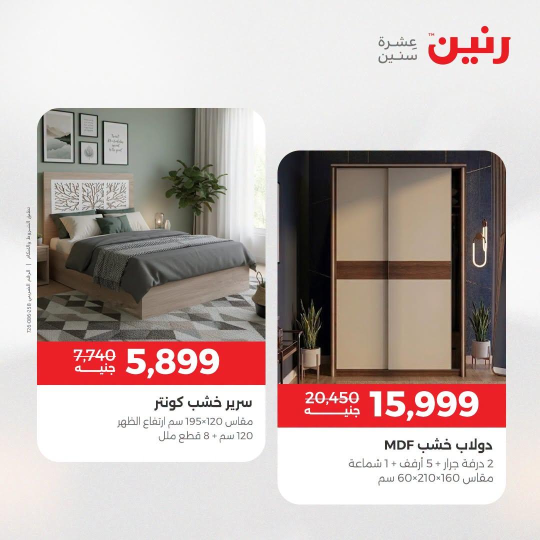 عروض رنين صفحة 8