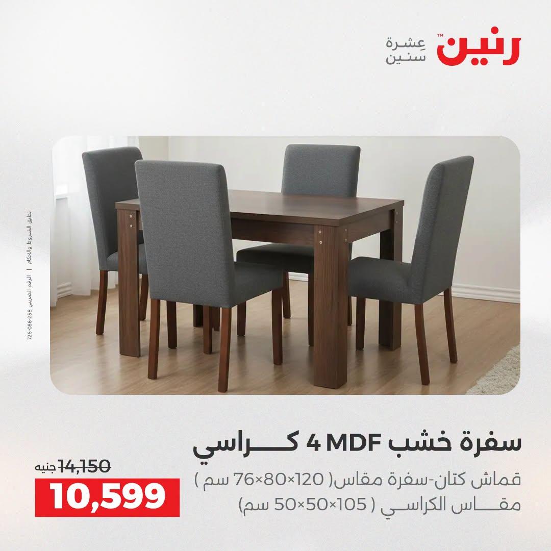 عروض رنين صفحة 9