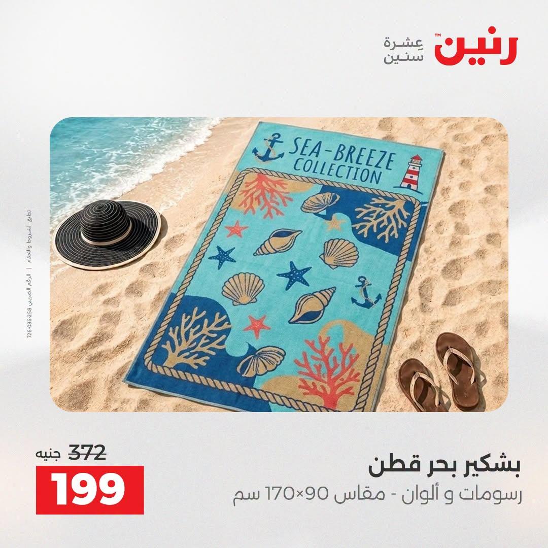 عروض رنين صفحة 11