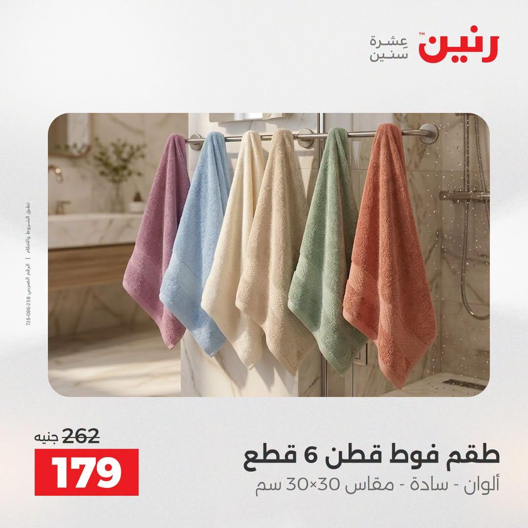 عروض رنين صفحة 13