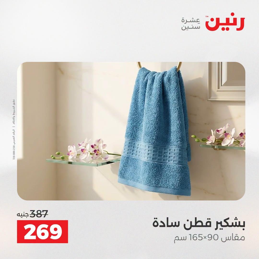 عروض رنين صفحة 14