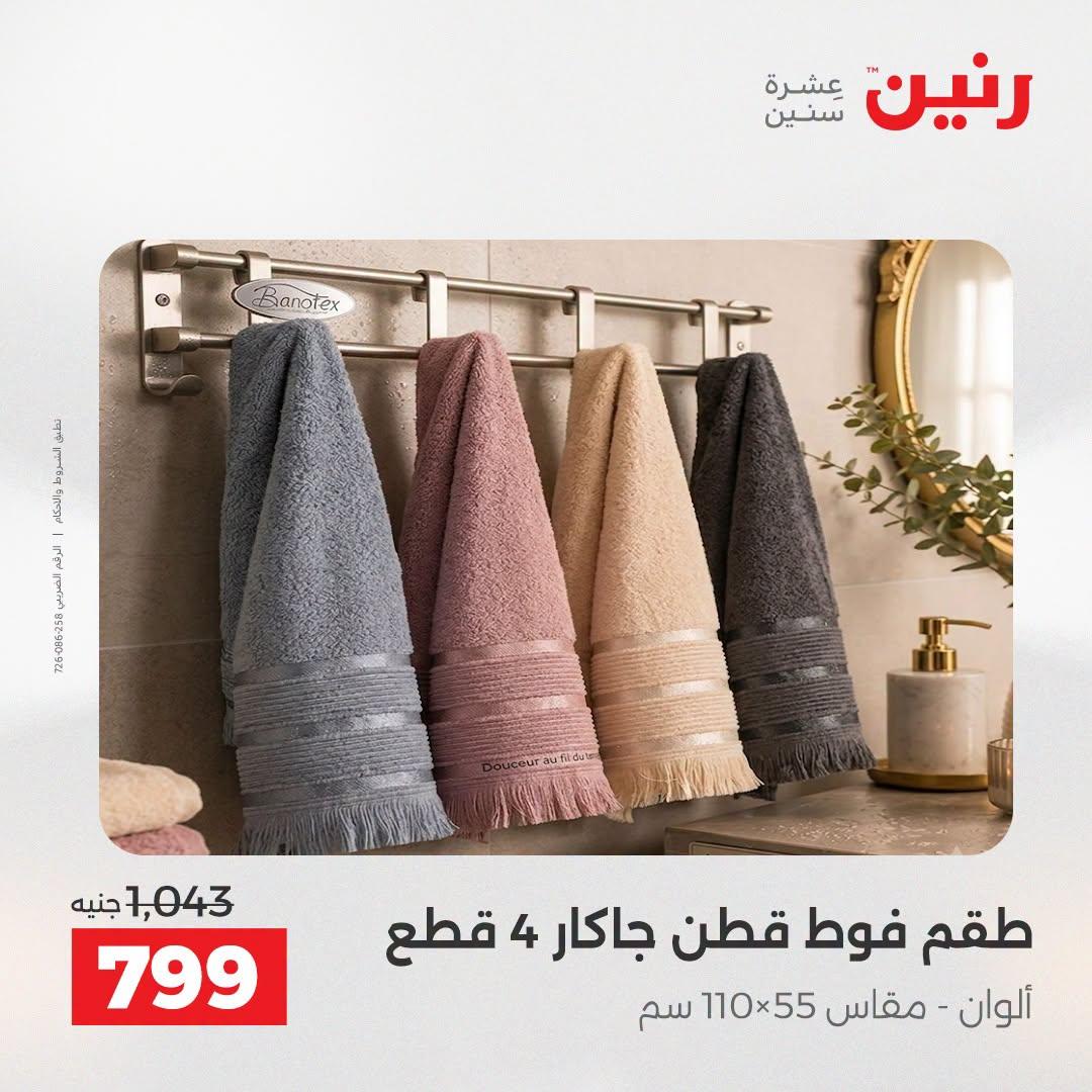 عروض رنين صفحة 15