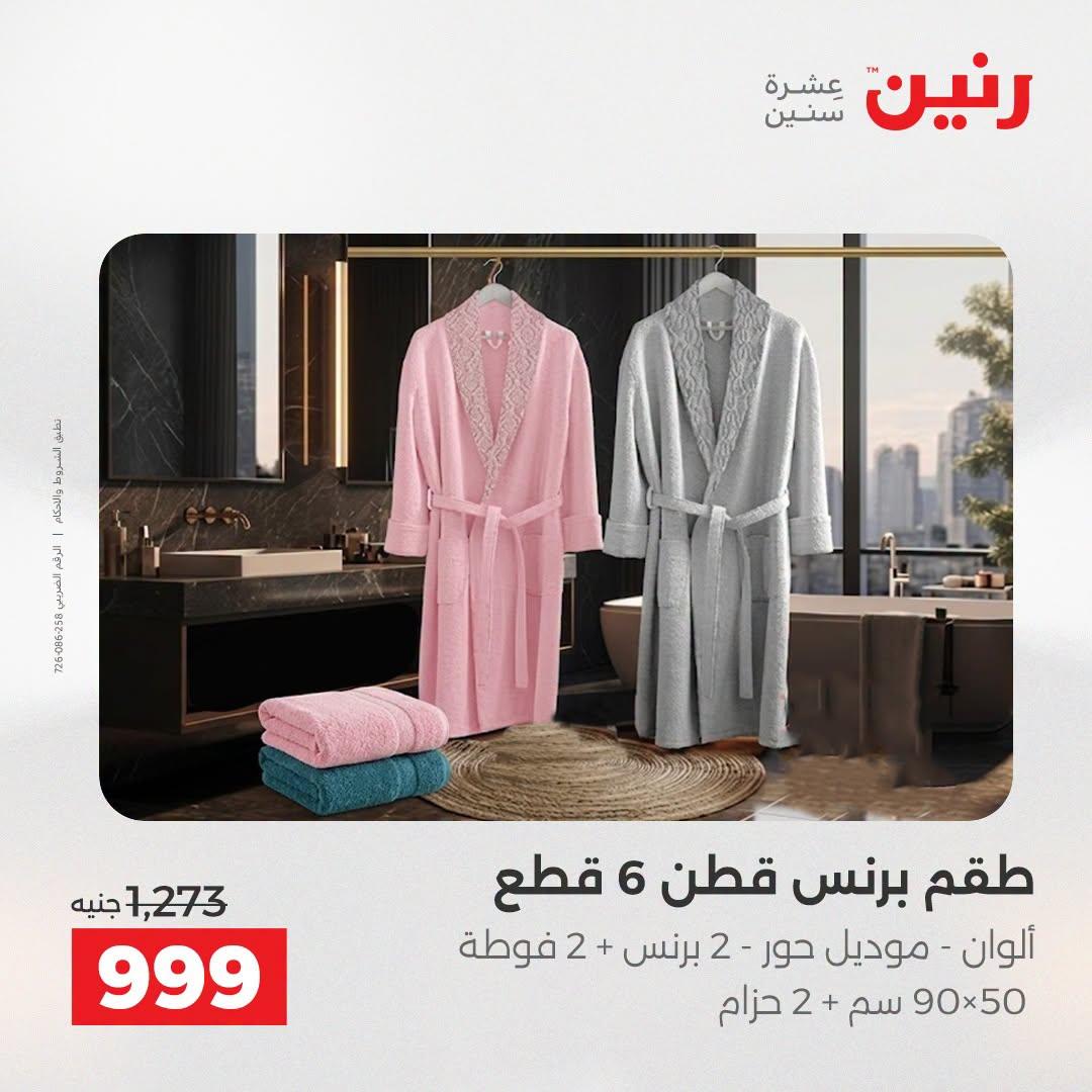عروض رنين صفحة 17