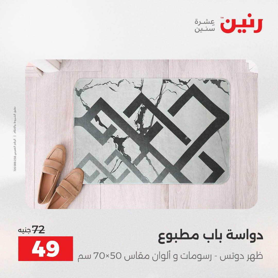 عروض رنين صفحة 19