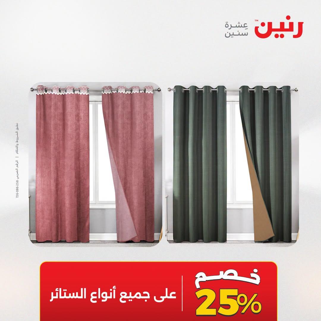 عروض رنين صفحة 2