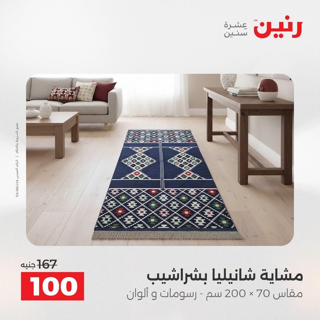 عروض رنين صفحة 20