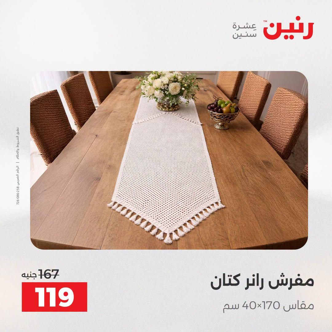 عروض رنين صفحة 22
