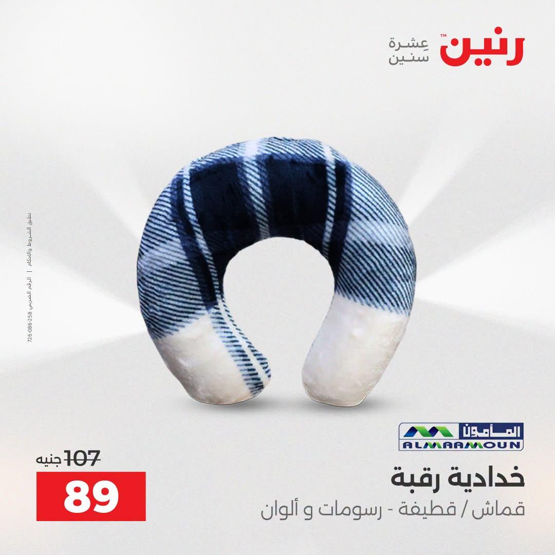 عروض رنين صفحة 26