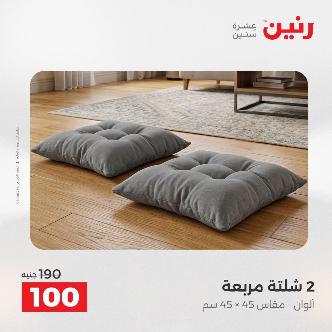 عروض رنين صفحة 27