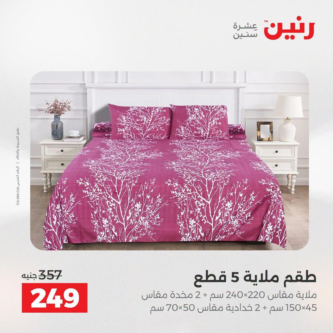 عروض رنين صفحة 35