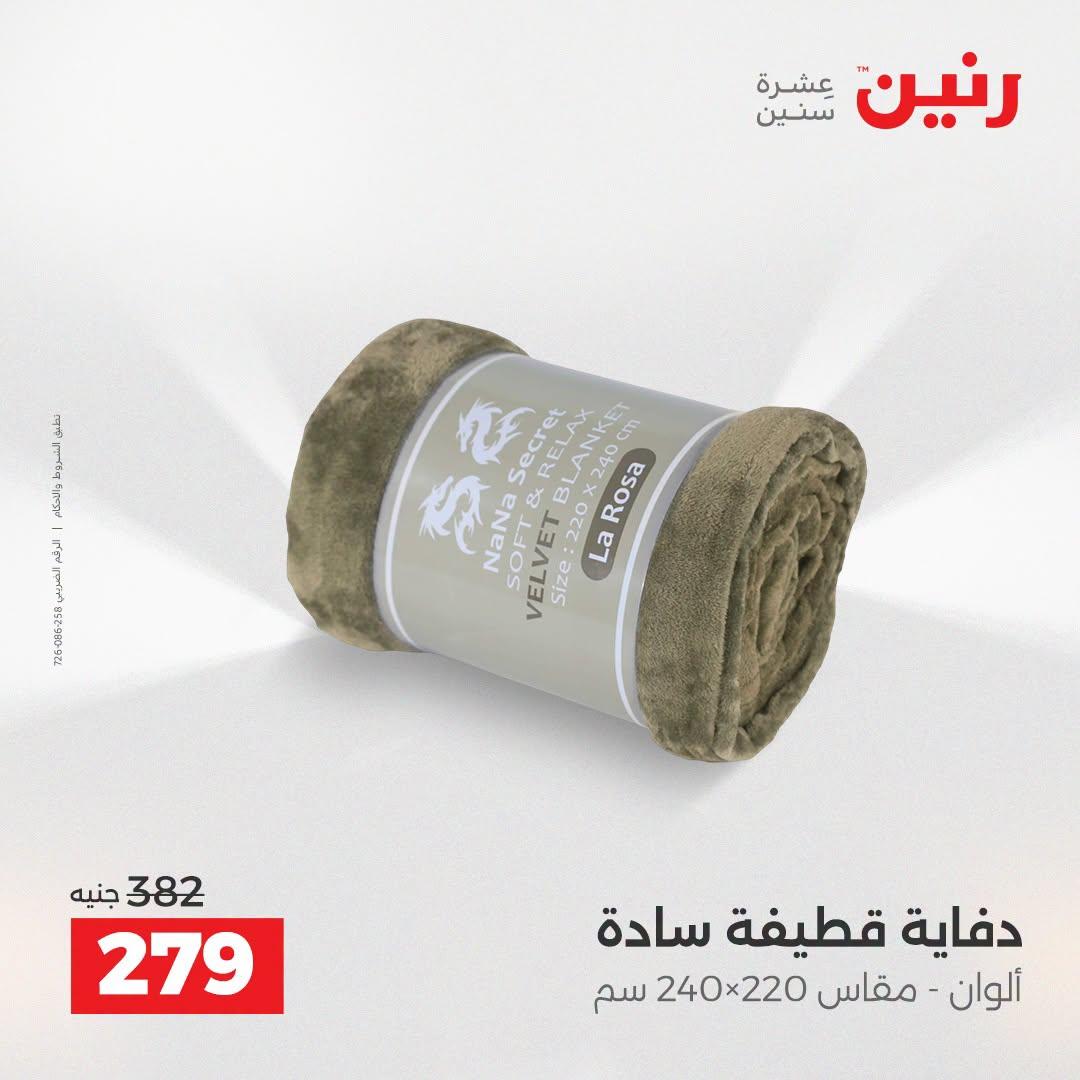 عروض رنين صفحة 37