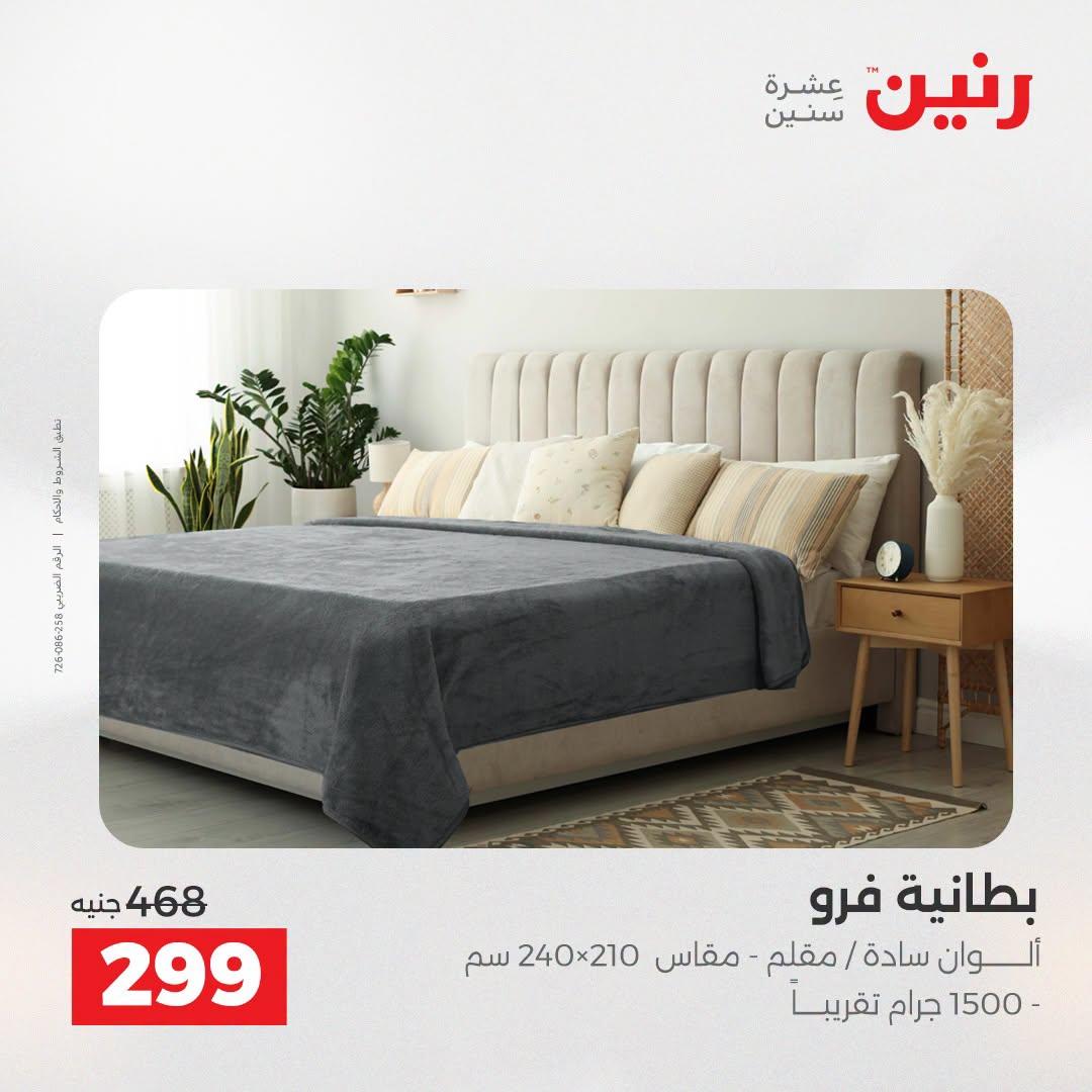عروض رنين صفحة 38