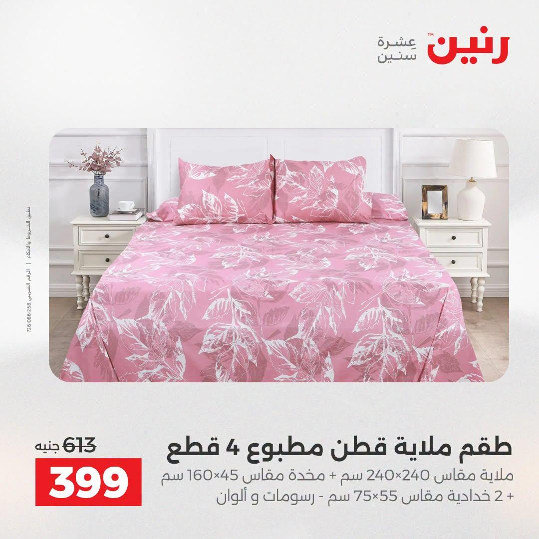 عروض رنين صفحة 39
