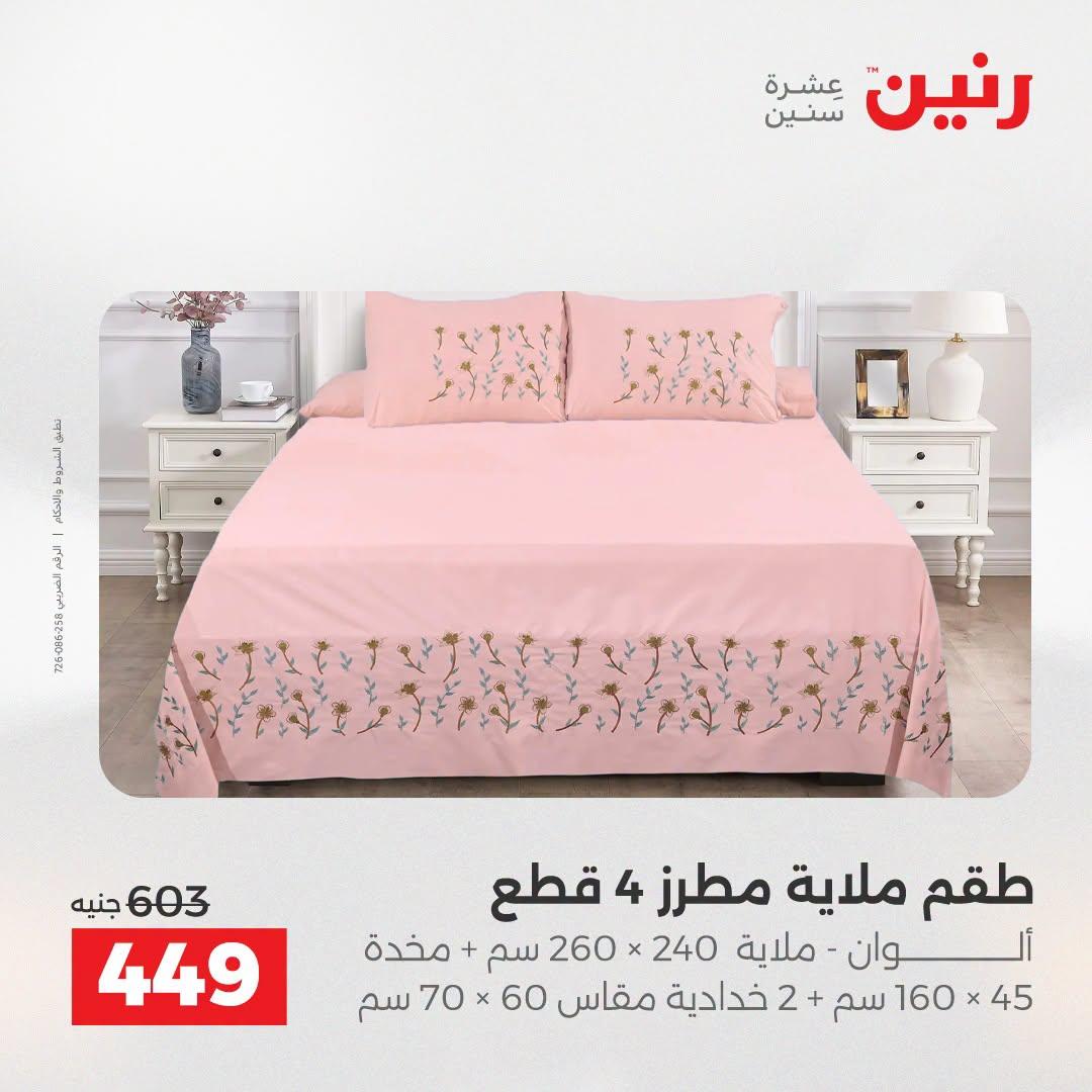 عروض رنين صفحة 40