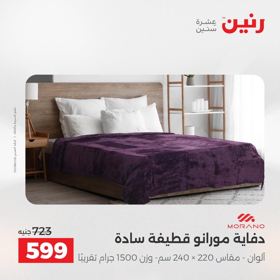 عروض رنين صفحة 44