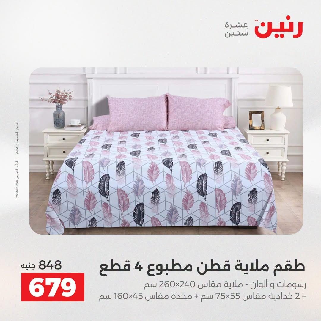 عروض رنين صفحة 45