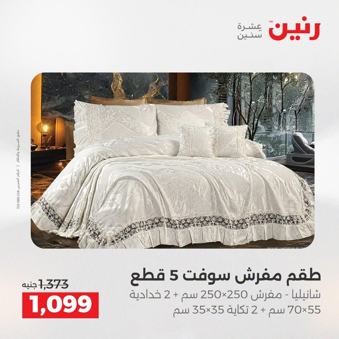 عروض رنين صفحة 48