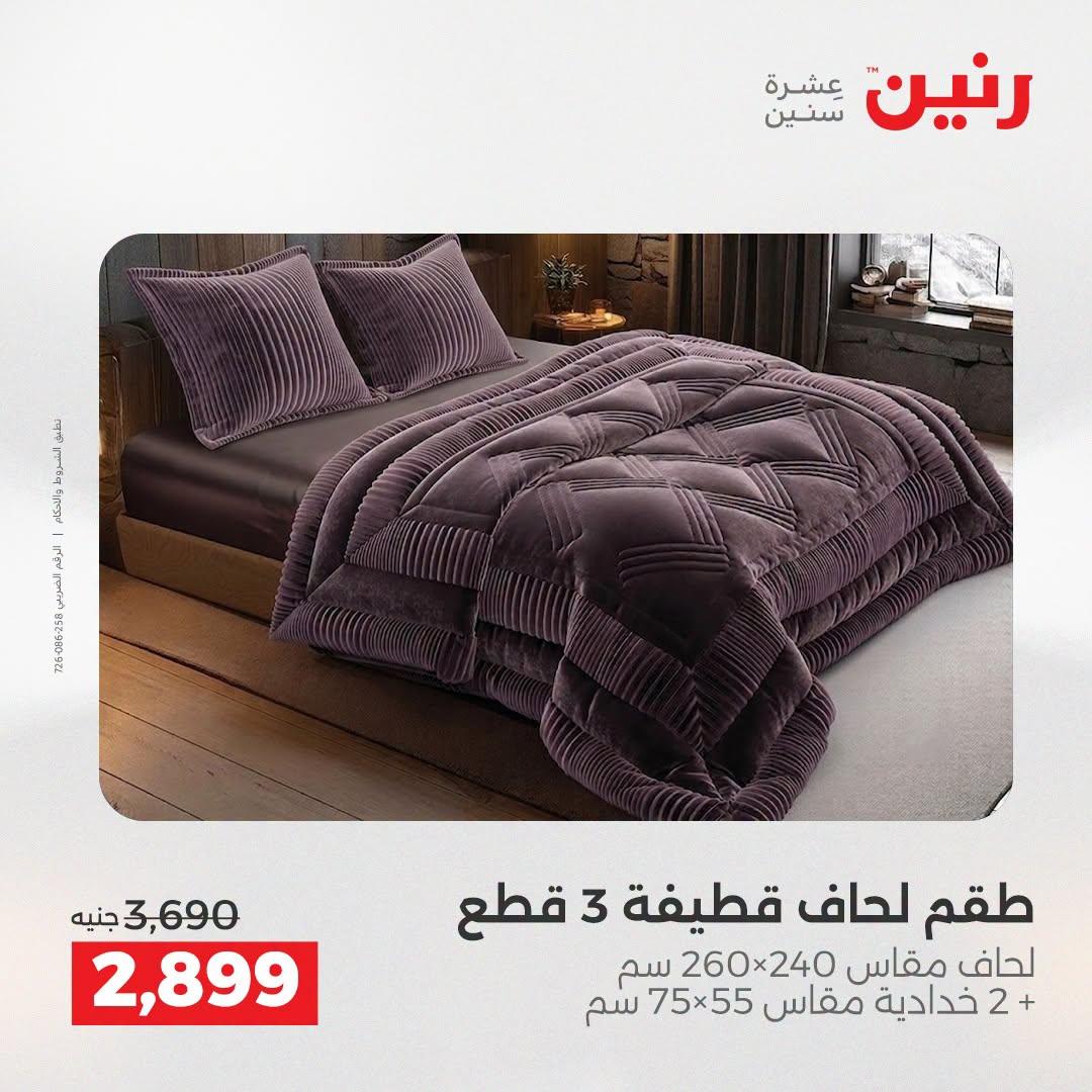 عروض رنين صفحة 50