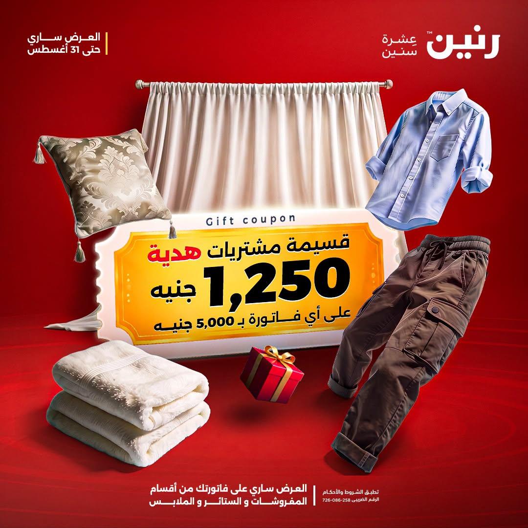 عروض رنين صفحة 51
