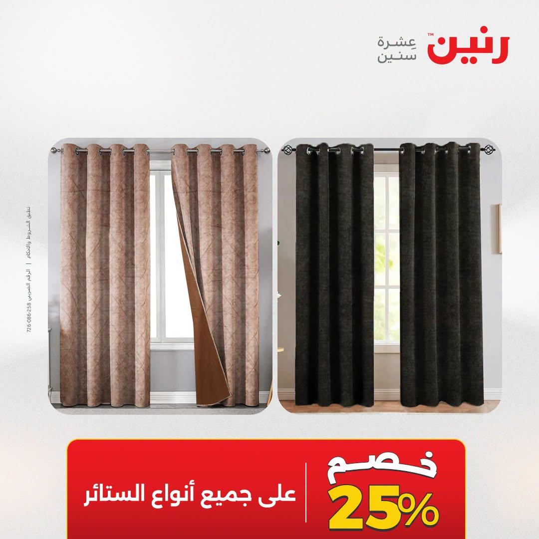 عروض رنين صفحة 52