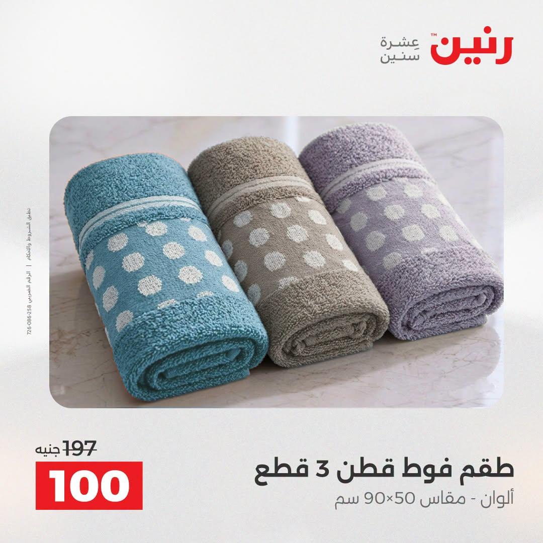 عروض رنين صفحة 53