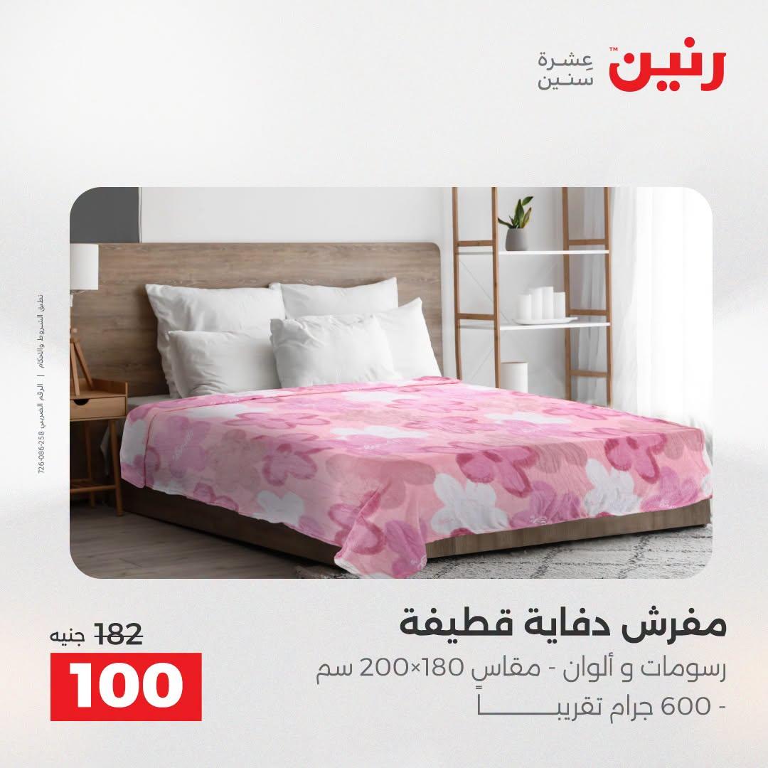 عروض رنين صفحة 54