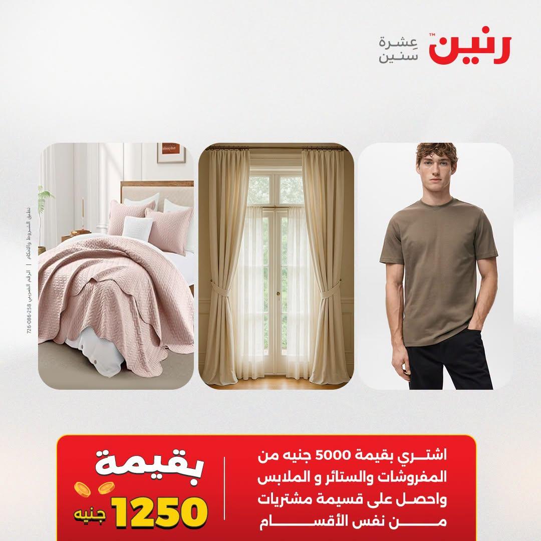 عروض رنين صفحة 55