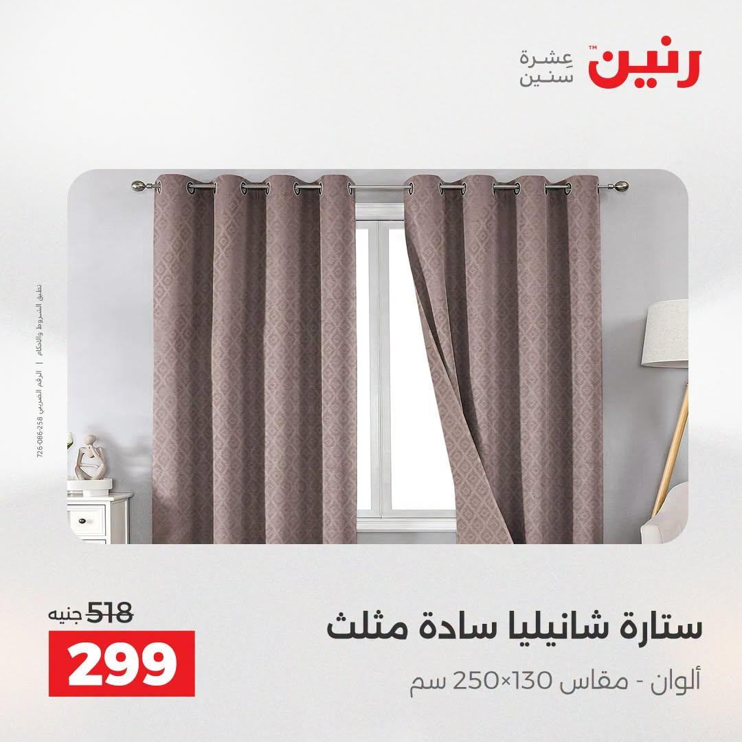 عروض رنين صفحة 6